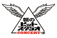 「朝のヒットスタジオCONCERT」イメージ